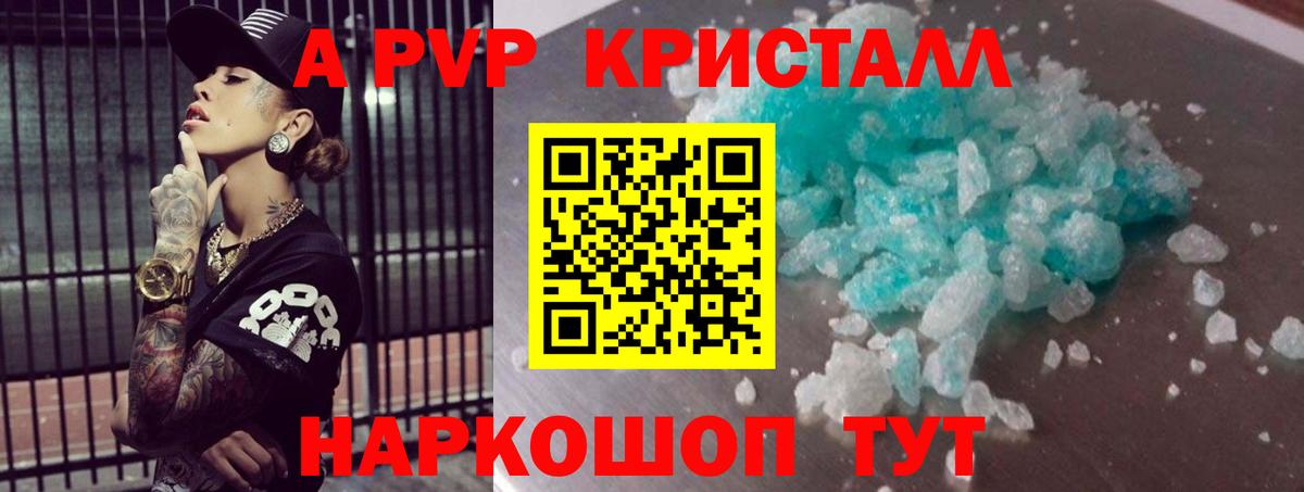 Альфа ПВП крисы CK  APVP  А ПВП кристаллы  Вход с VPN  Ревда  A PVP VHQ 