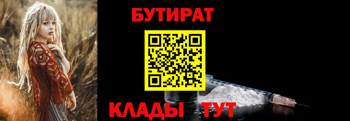 Бутират 99% Ревда