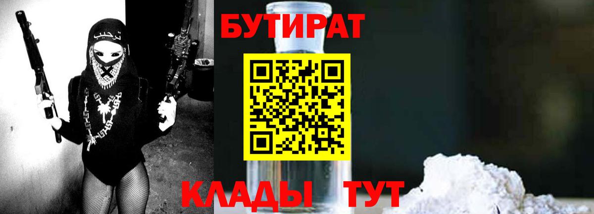 Ревда  Бутират оксибутират  Вход с VPN 