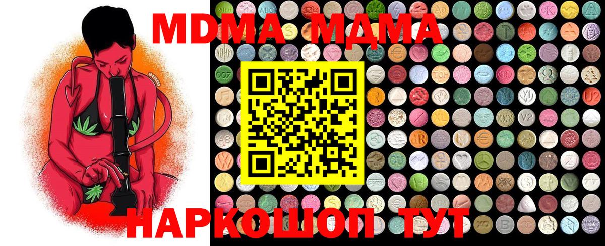 MDMA VHQ  Вход с VPN  MDMA Molly  Ревда 