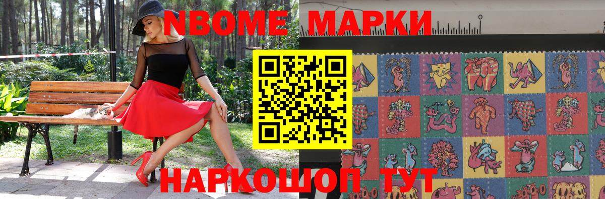 наркошоп  Вход с VPN  Ревда  Марки NBOMe 1,8мг 